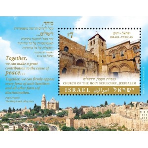 ISRAELE - 2015 - I viaggi nel mondo di Papa Francesco nel 2014 - 1 BF (E.C. di Israele con Vaticano)