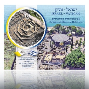 ISRAELE - 2019 - 25° delle Relazioni diplomatiche tra Santa Sede e Israele - 1 BF (E.C. di Israele con Vaticano)