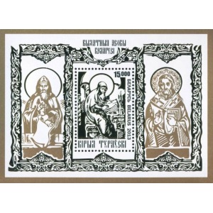 2013 1500° dell Evangelizzazione della Grande Moravia 1 BF E.P. di Bielorussia con Vaticano Bulgaria Repubblica Ceca Slovacchia Bielorussia