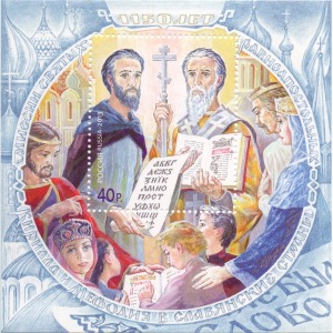 2013 1500° dell Evangelizzazione della Grande Moravia 1 BF E.P. di Russia con Vaticano Bulgaria Repubblica Ceca Slovacchia Russia