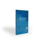 Folder PRESSO per monete della Bulgaria in Euro e in Lev Leuchtturm 1